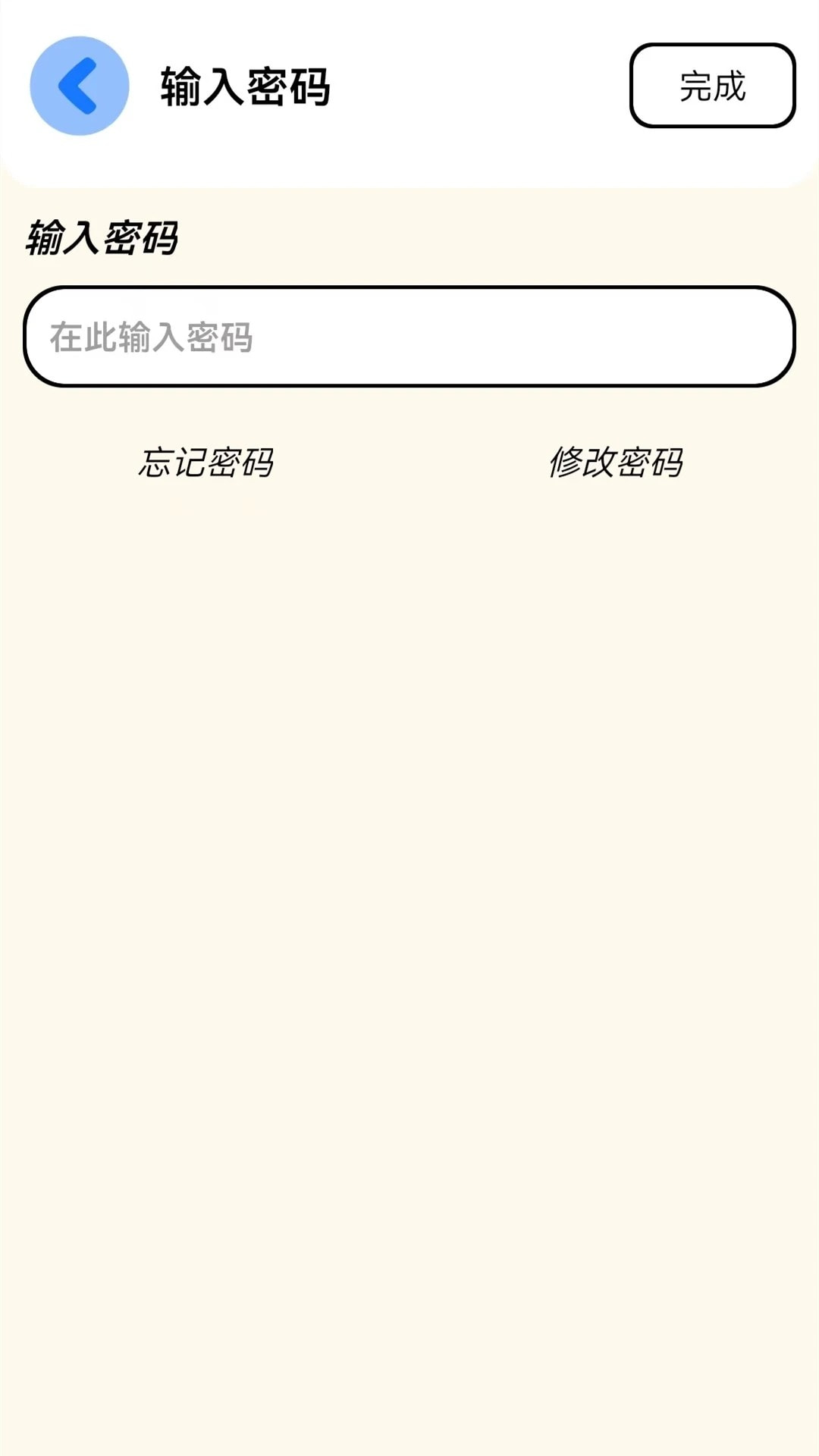 万能密码查看3