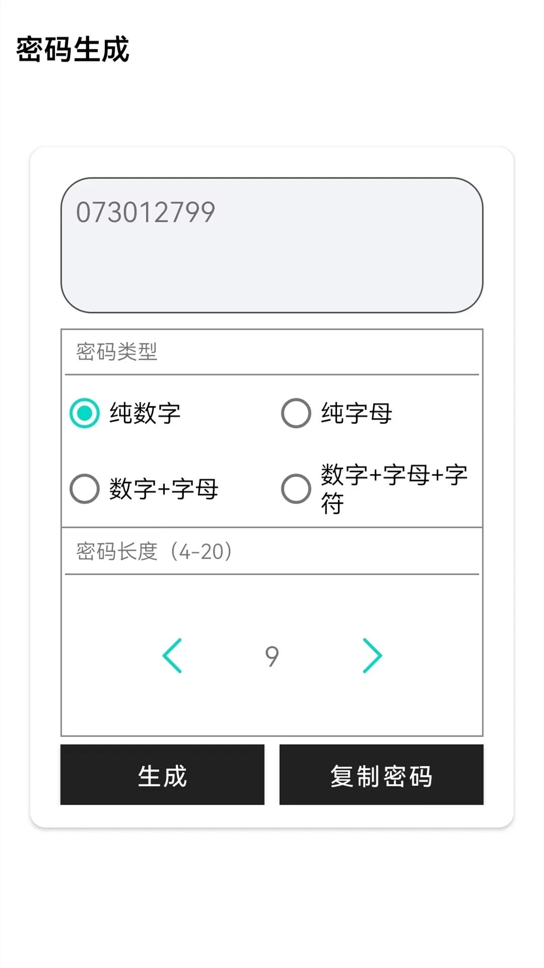 万能密码查看0