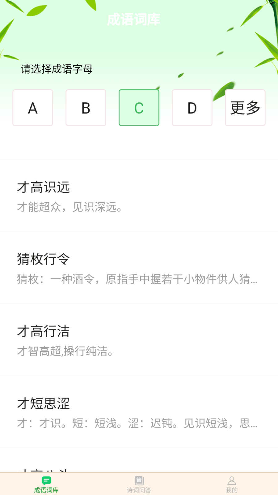 夏至成语3