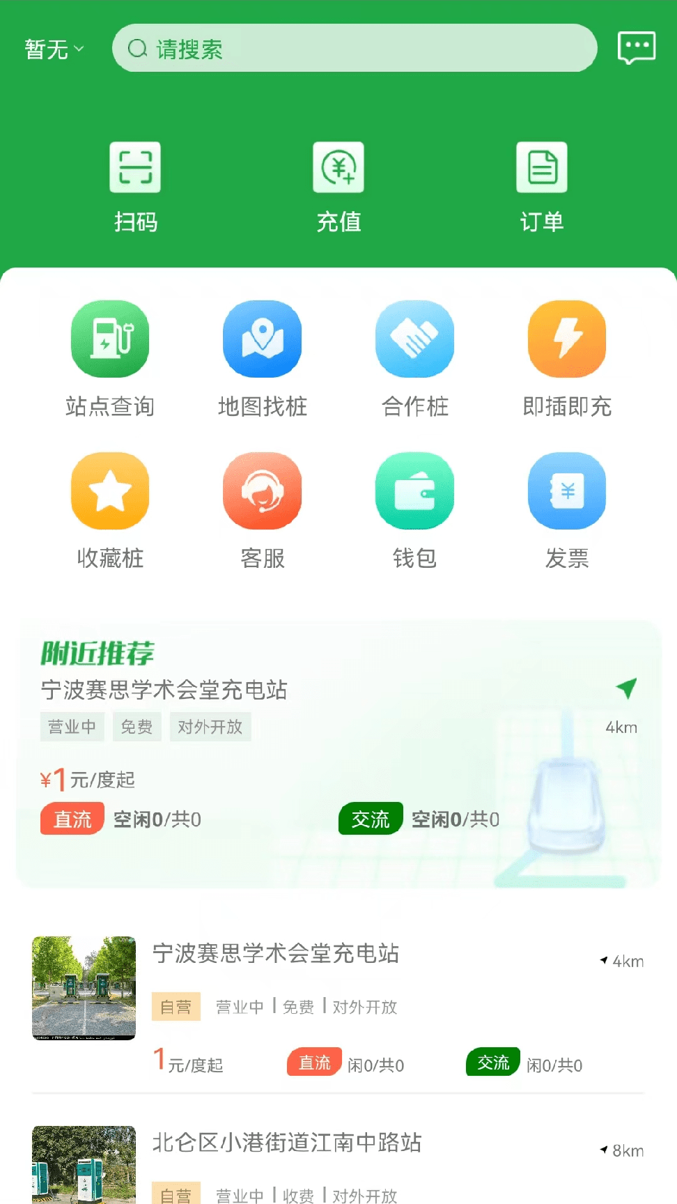 牛至充电1