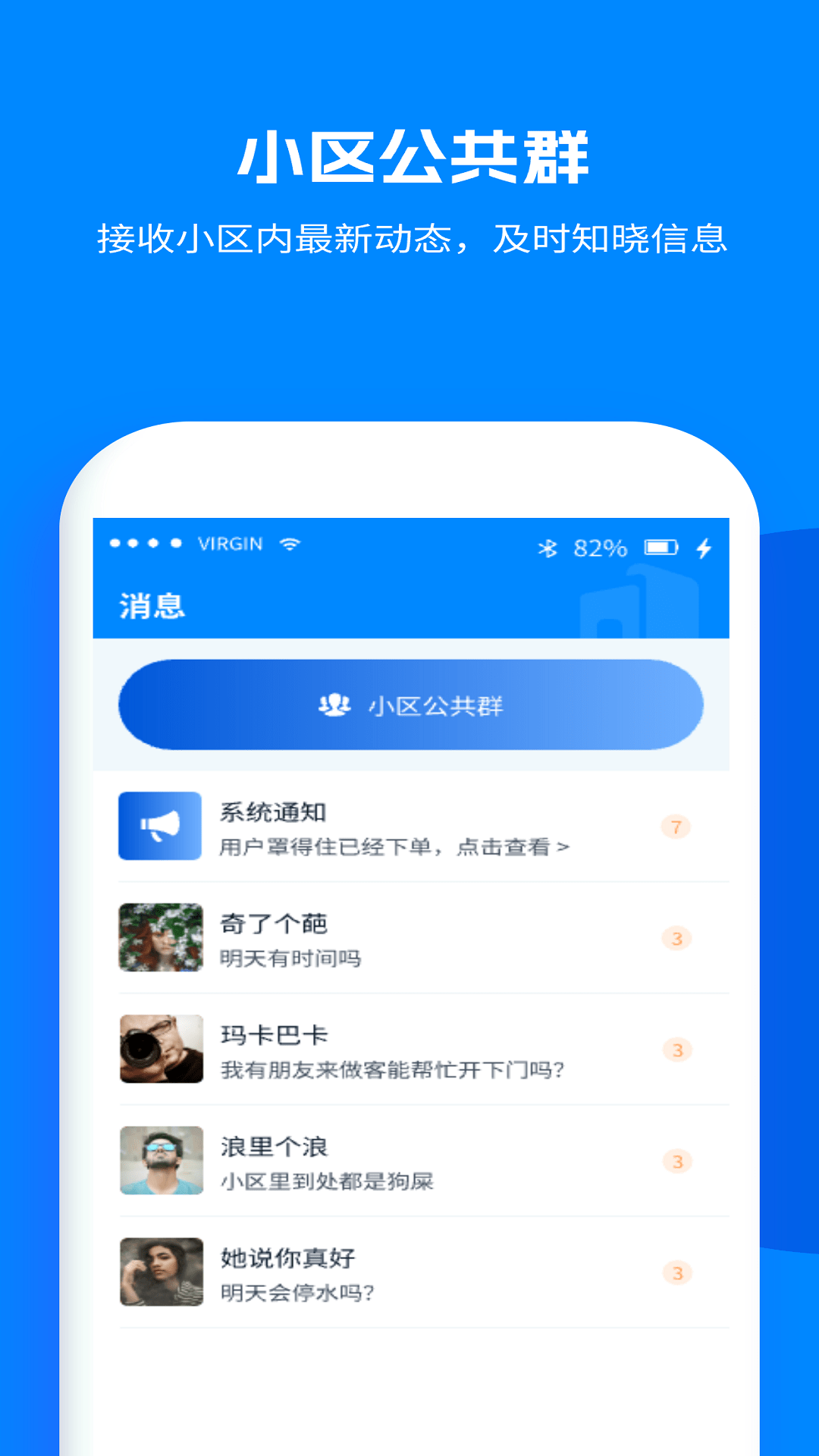 小区到家物业版0