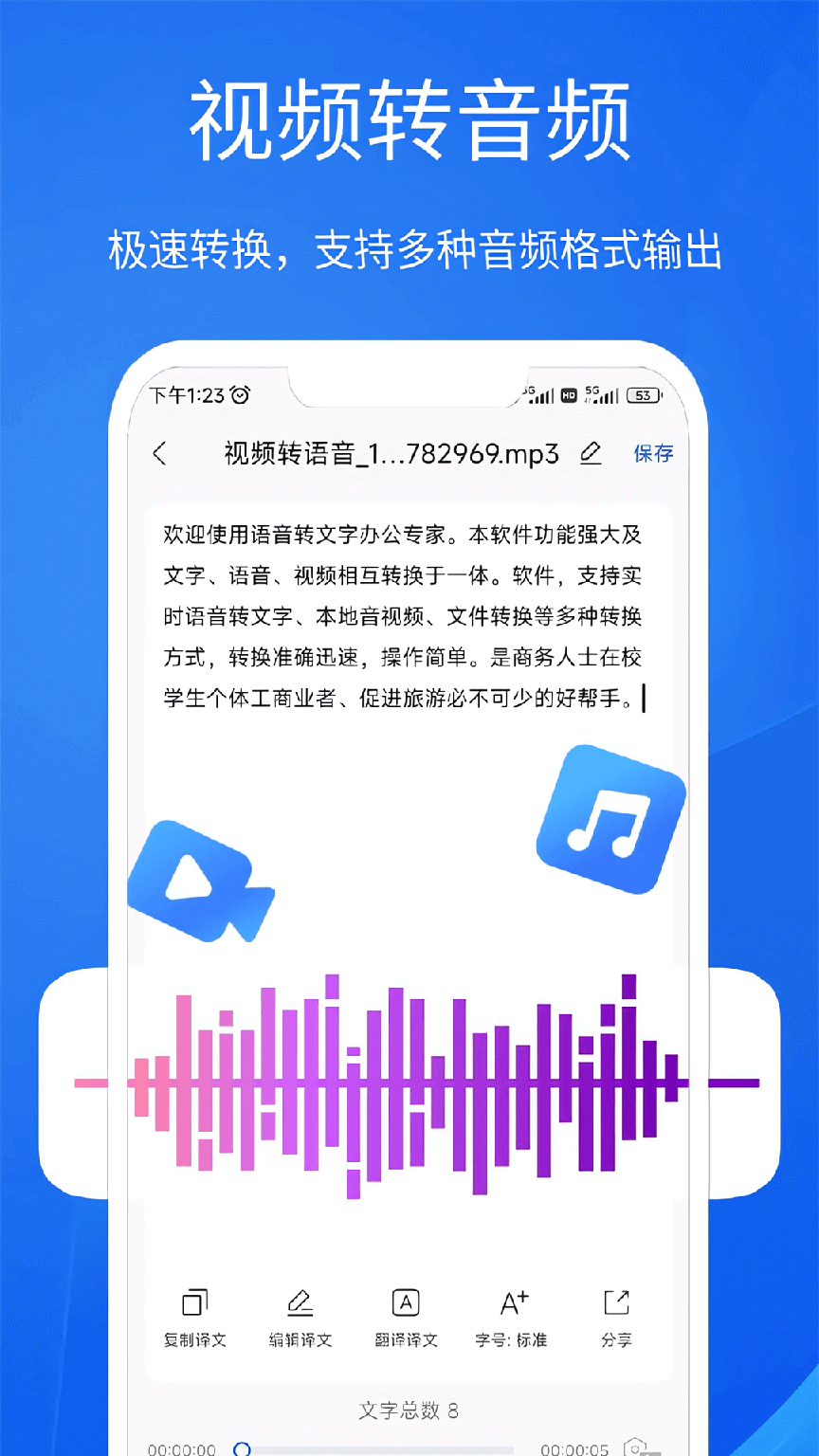 语音文字办公专家3
