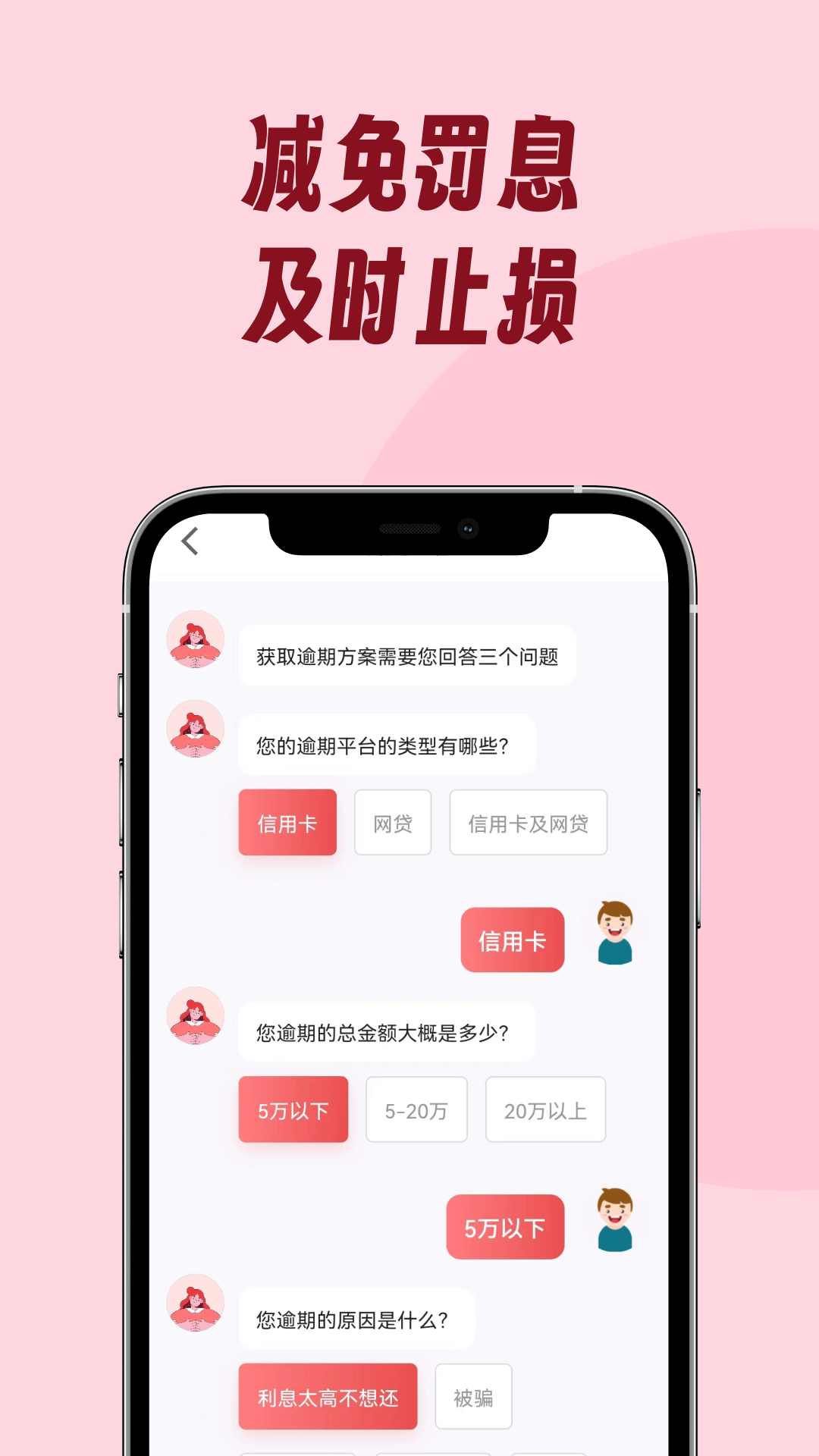 小羊逾期管家1