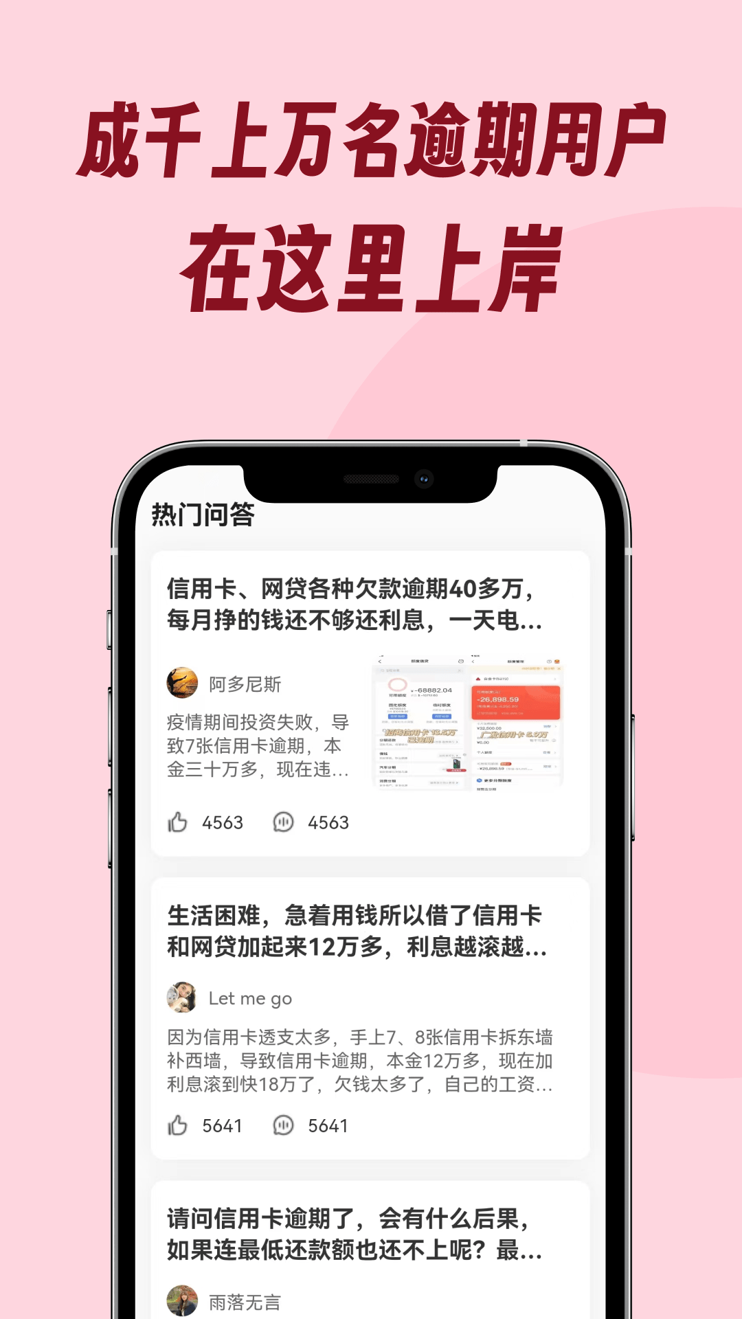 小羊逾期管家0