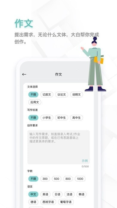 大白作文2