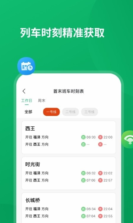 石慧行免费乘车0