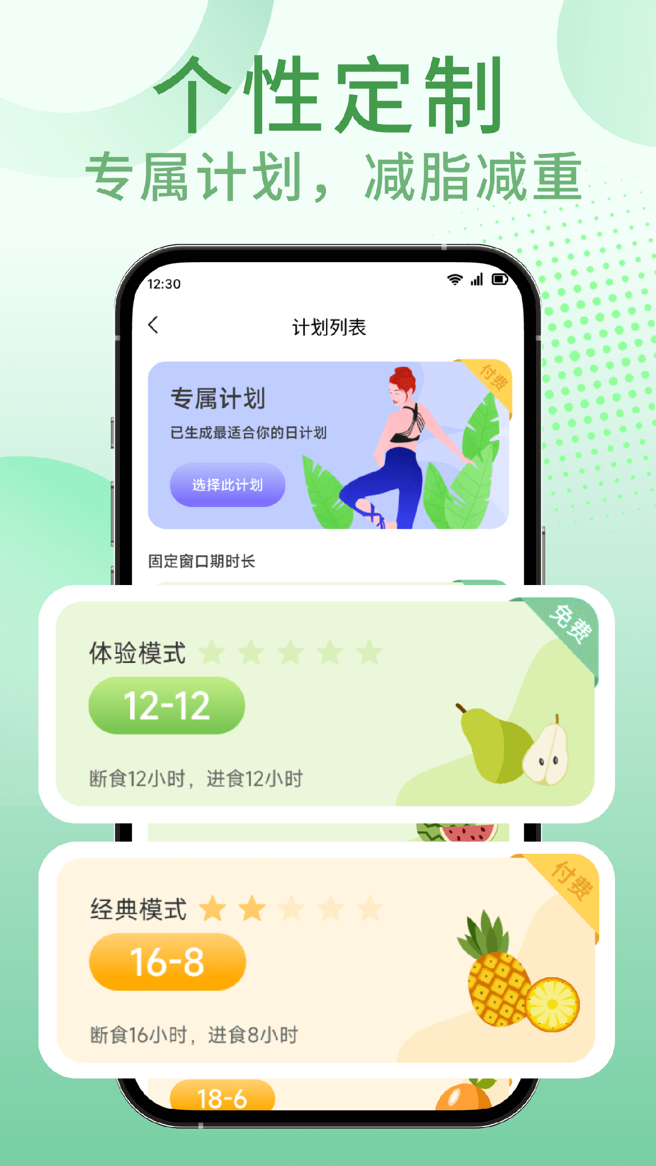 享瘦轻断食1