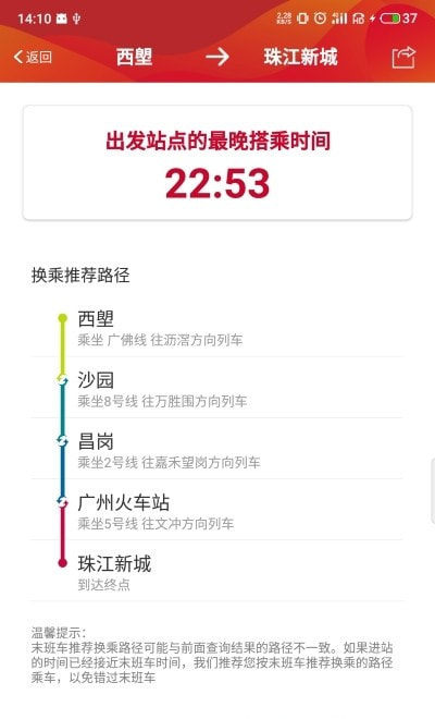 广州地铁app3