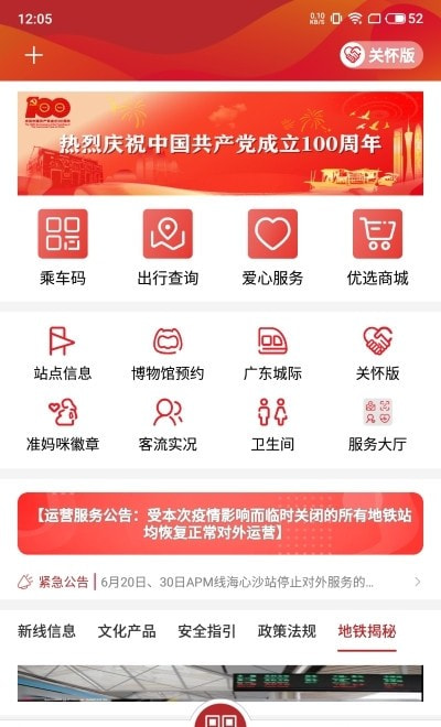 广州地铁app2