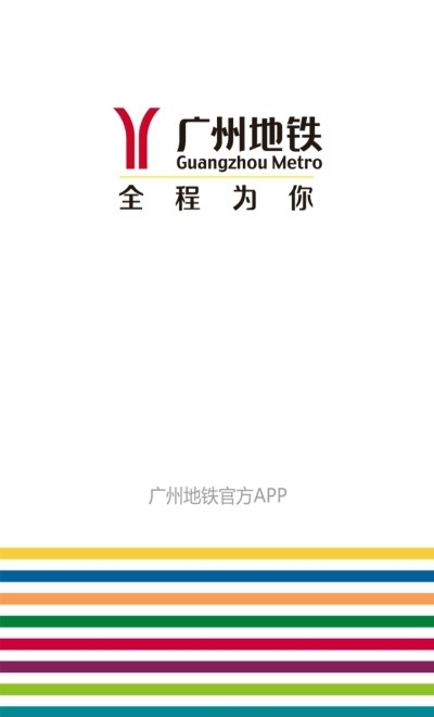广州地铁app0