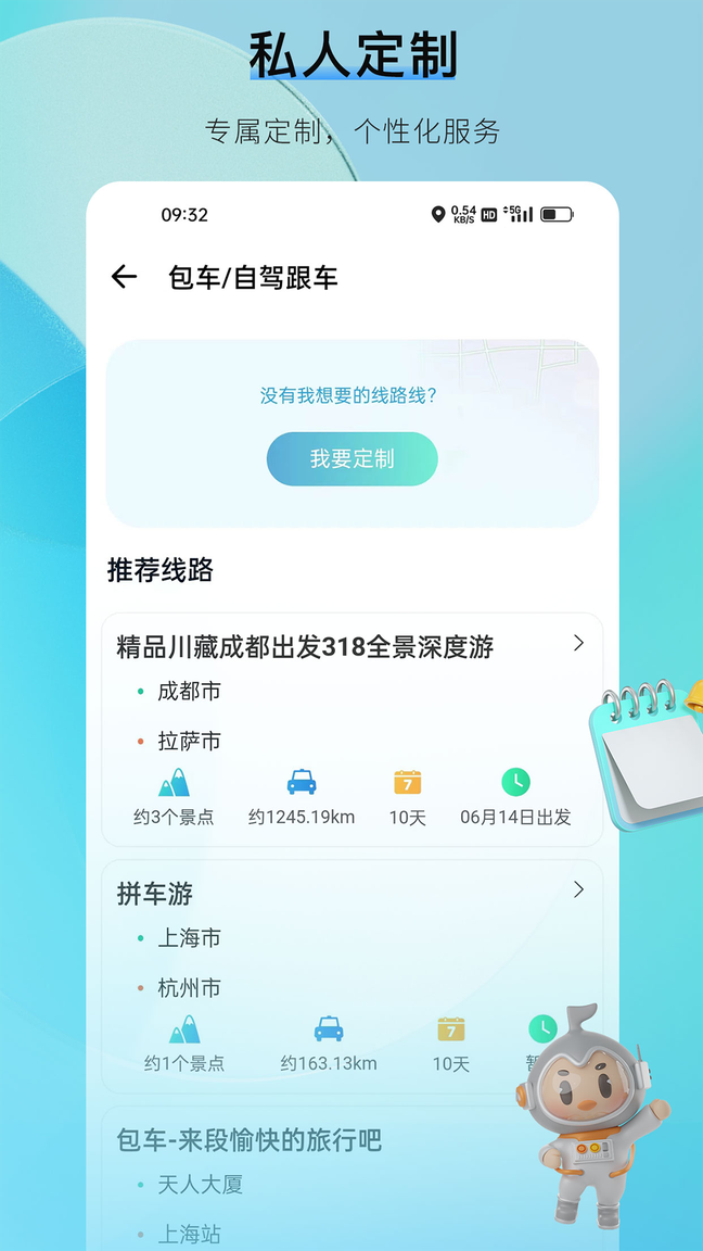 咕哒自驾1