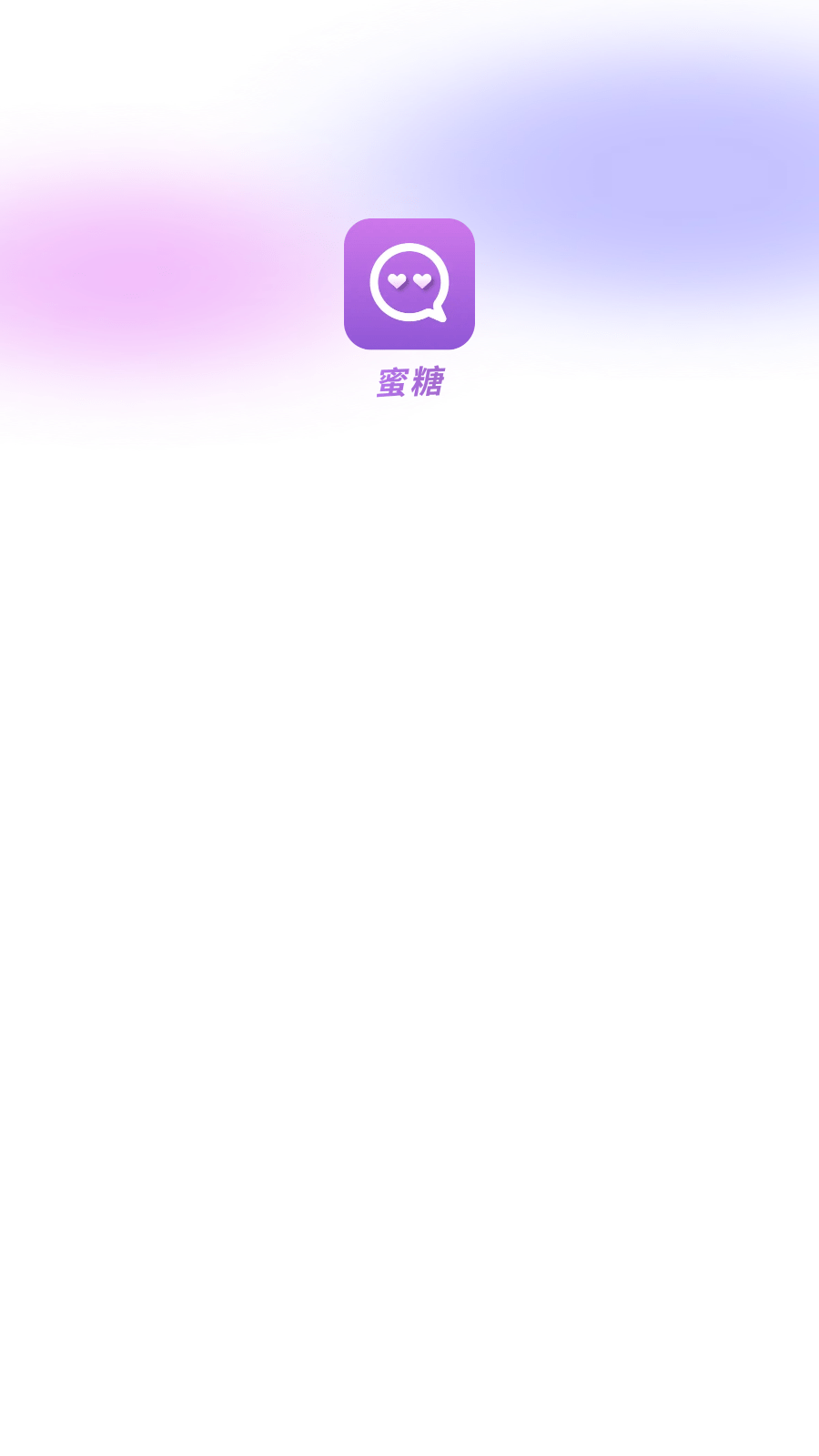 蜜糖0