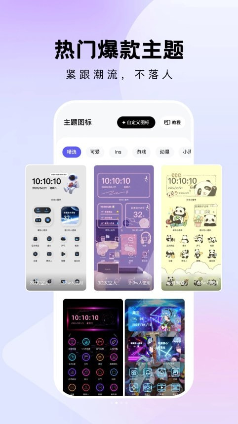 奇妙小组件1