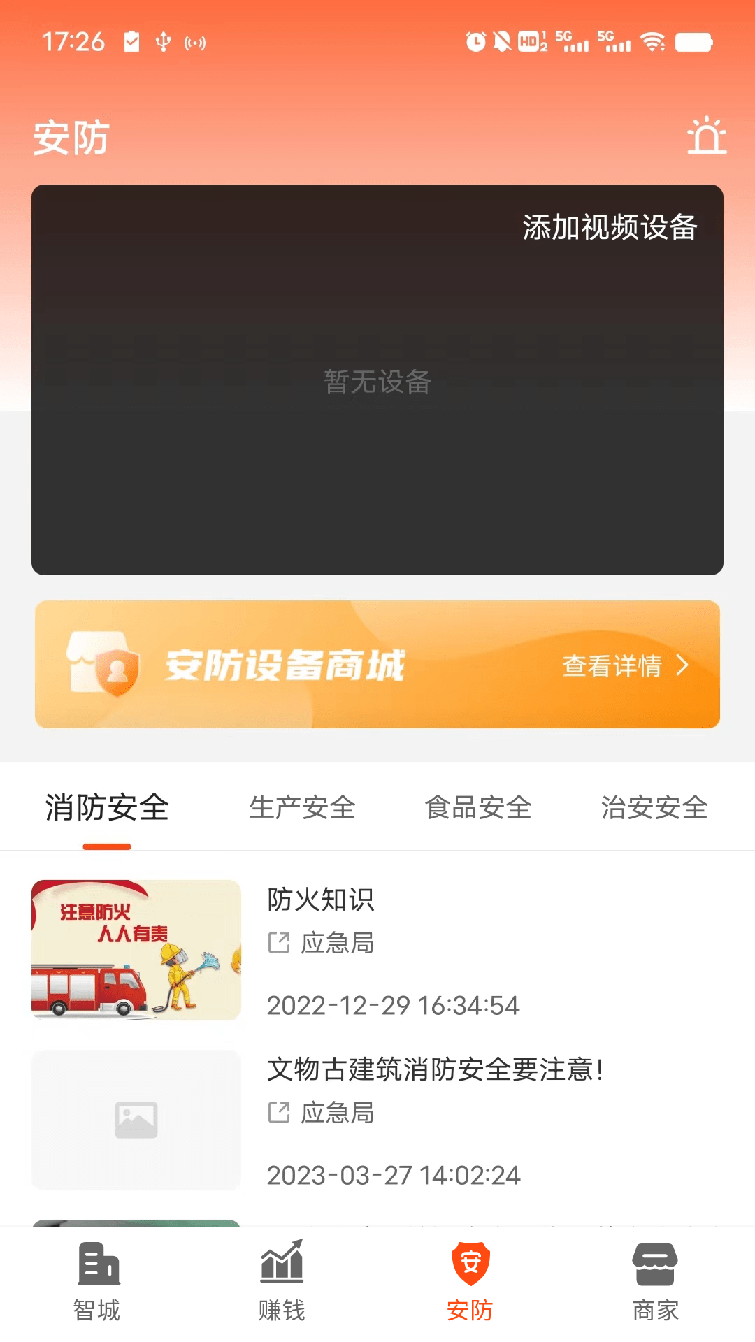 智城商家1