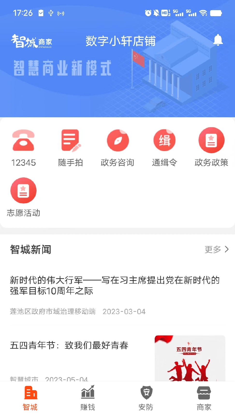 智城商家0