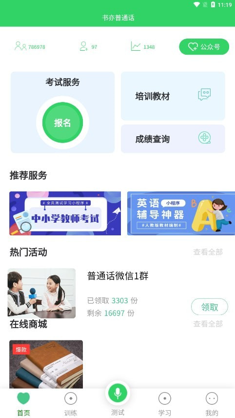 书亦普通话3