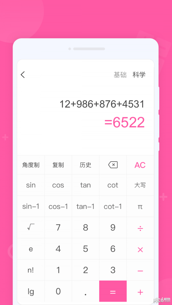 专业计算器极速版2