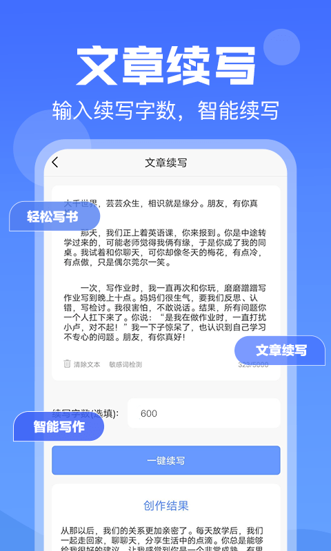 伪原创文案编辑器3