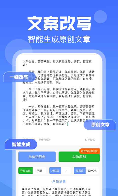 伪原创文案编辑器1
