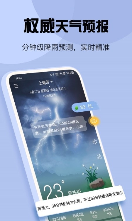 最准天气4