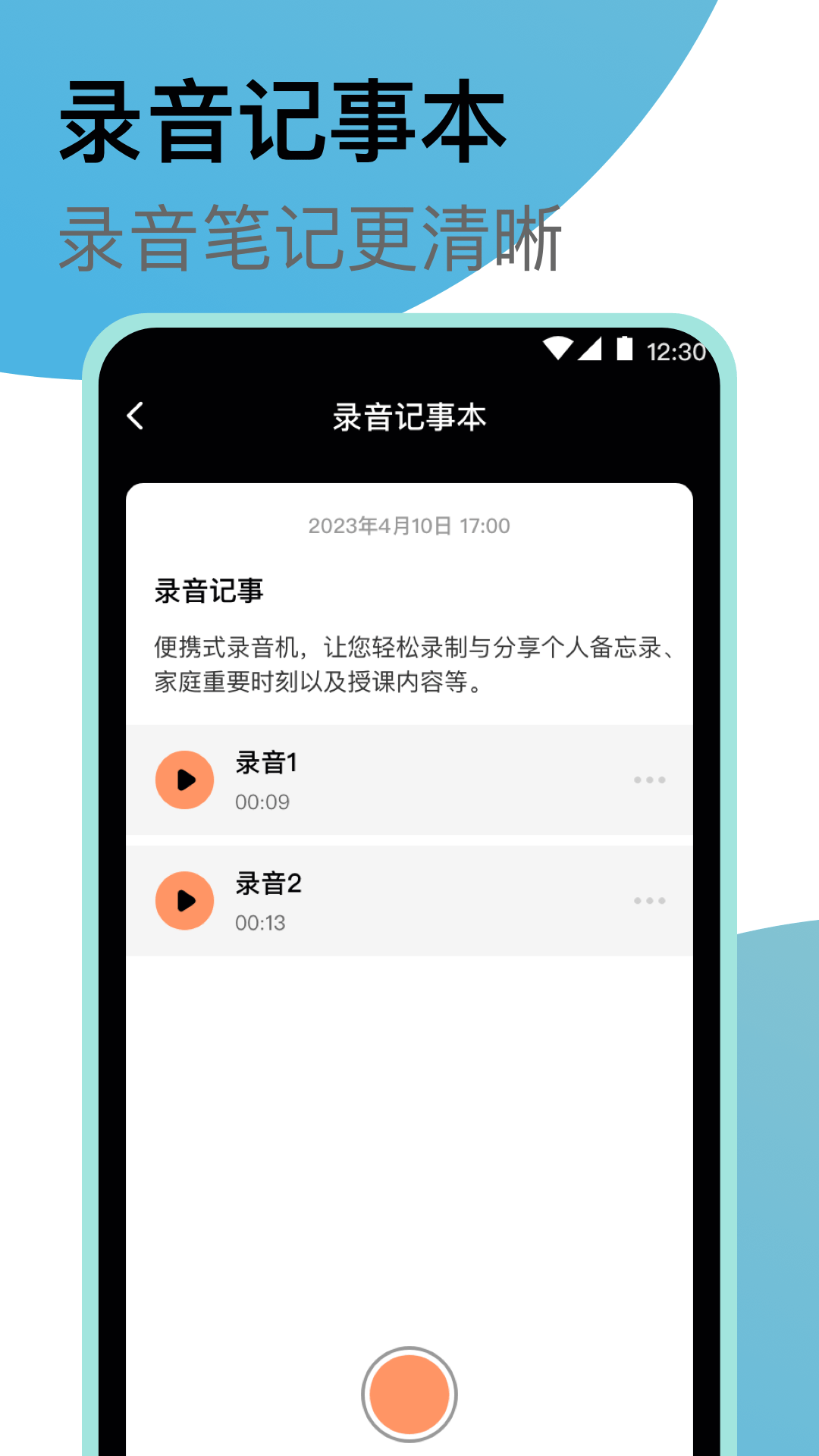 专业录音机2