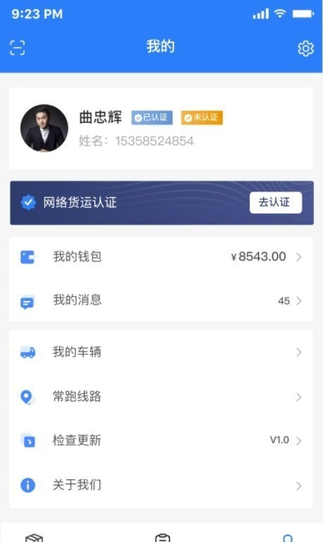 亿航物流司机1