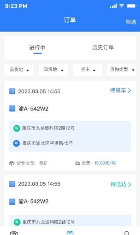 亿航物流司机0