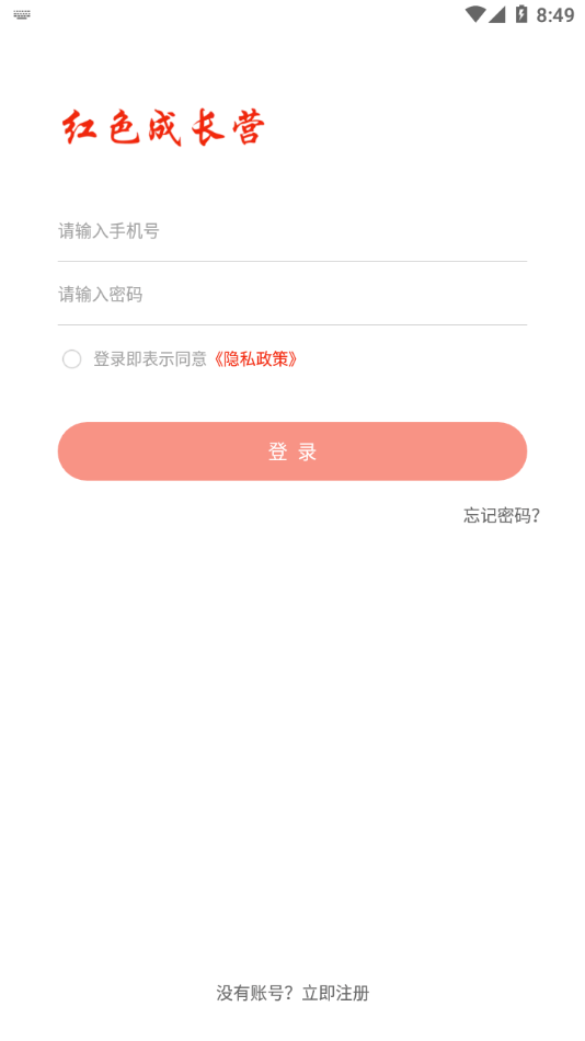 红色成长营2