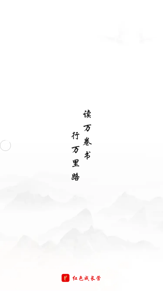 红色成长营1