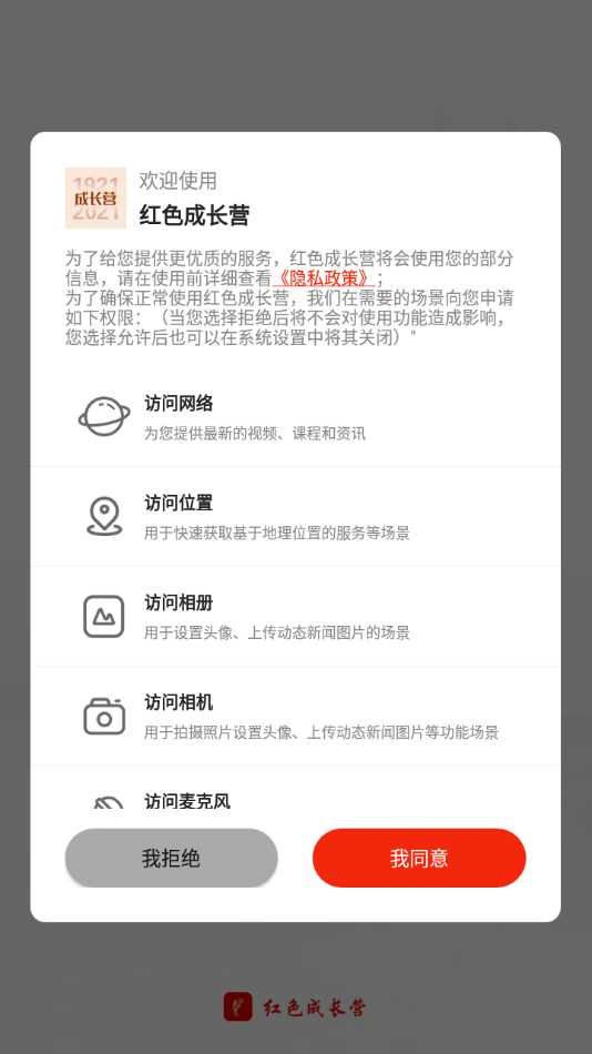 红色成长营0