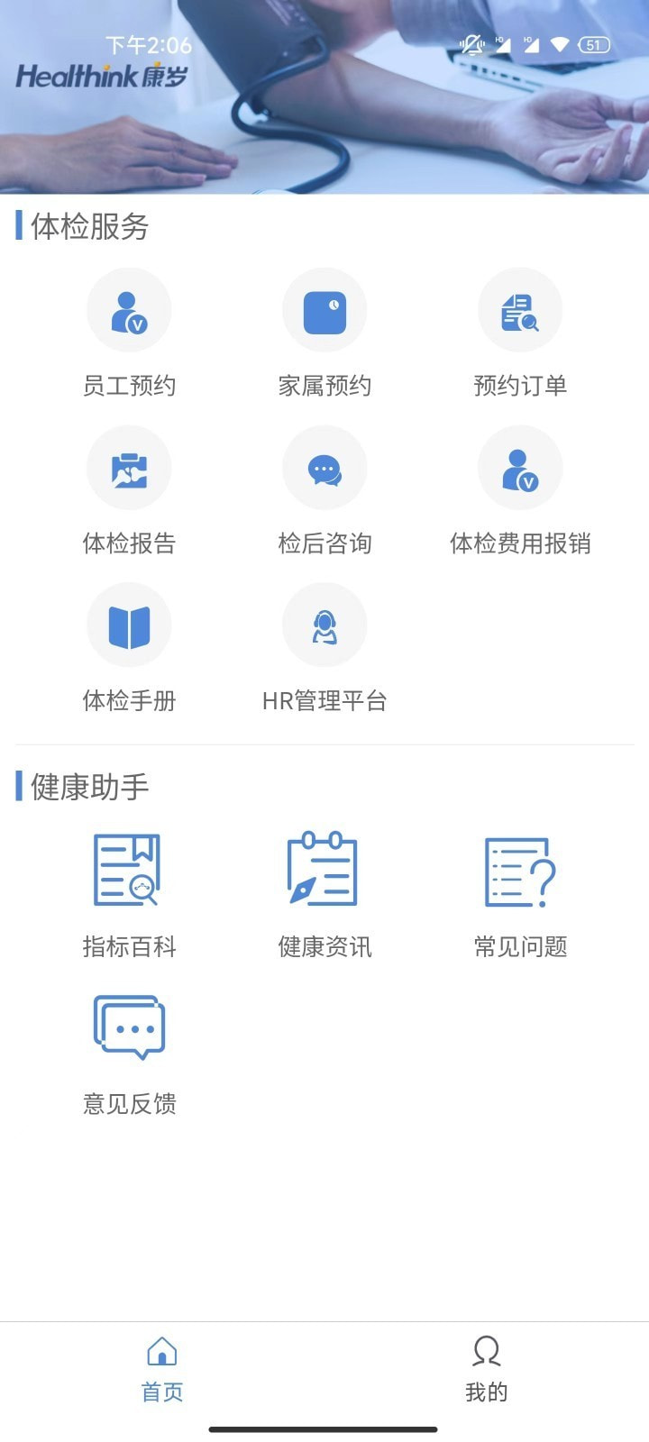 康岁健康体检网上预约管理系统3