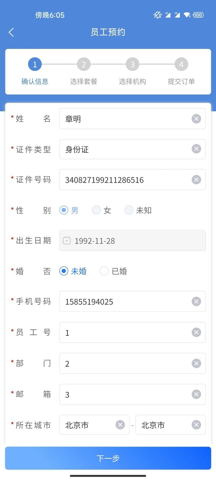 康岁健康体检网上预约管理系统2
