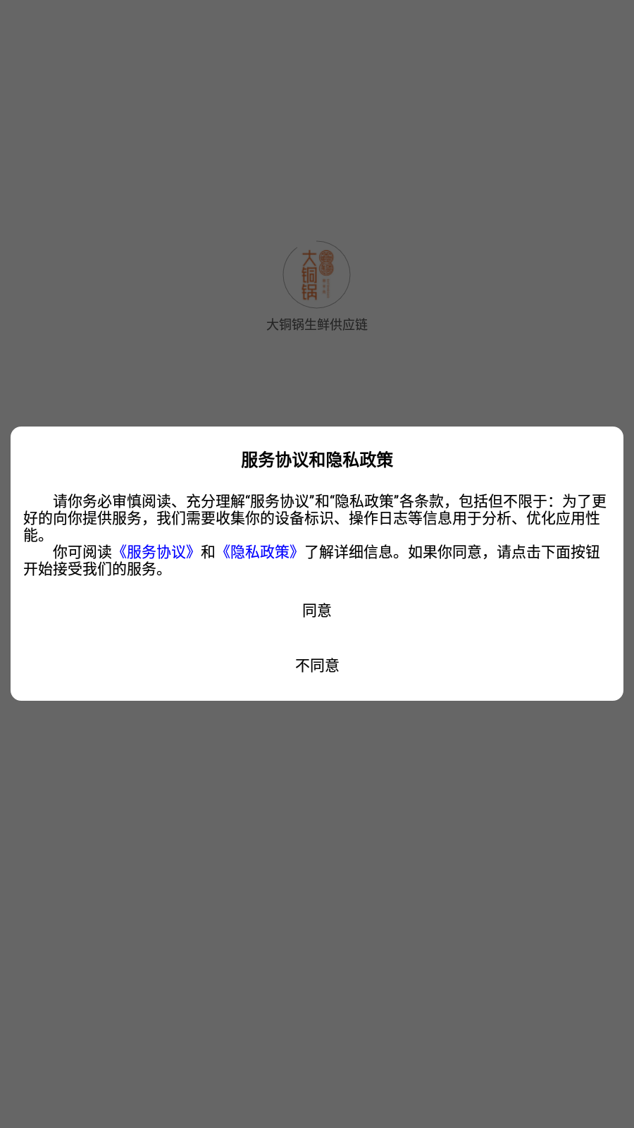 大铜锅生鲜供应链3