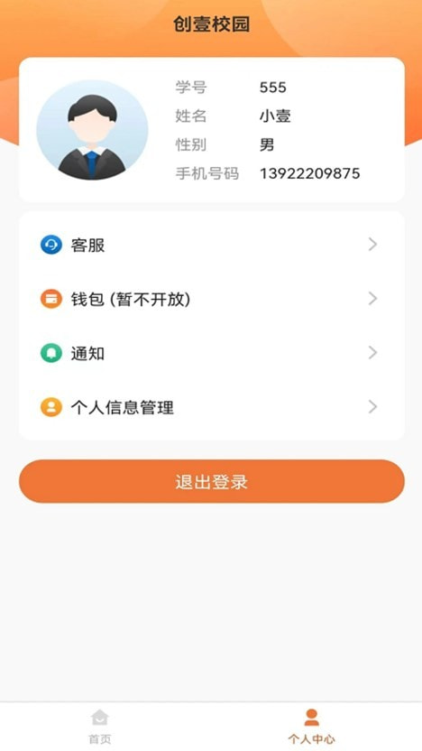 创壹校园下载3