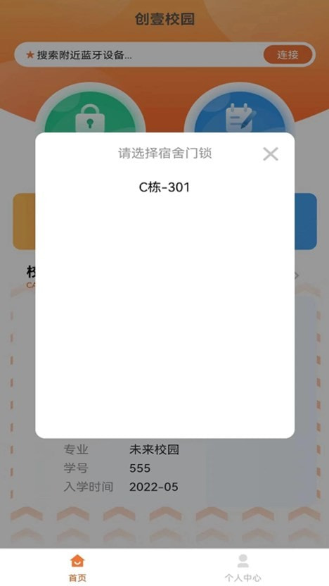 创壹校园下载2