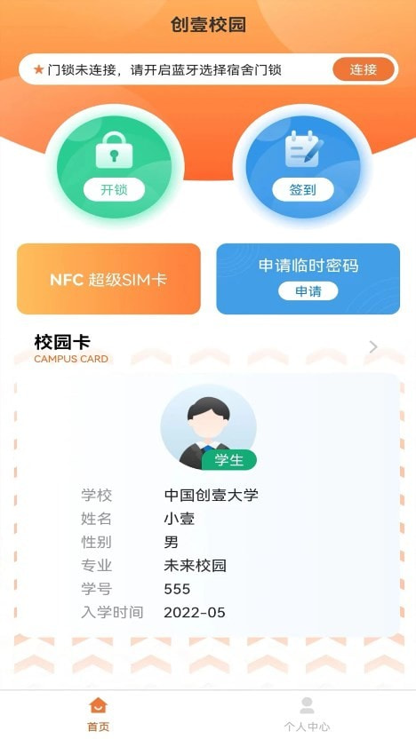 创壹校园下载1