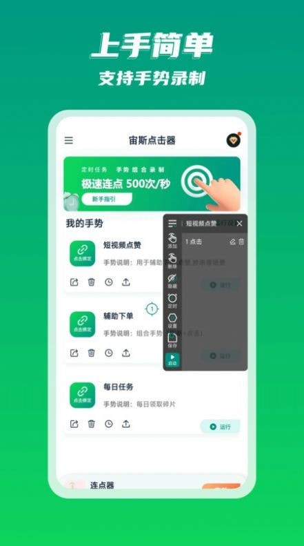宙斯点击器3