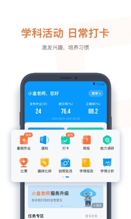 作业盒子教师端（小盒老师）0