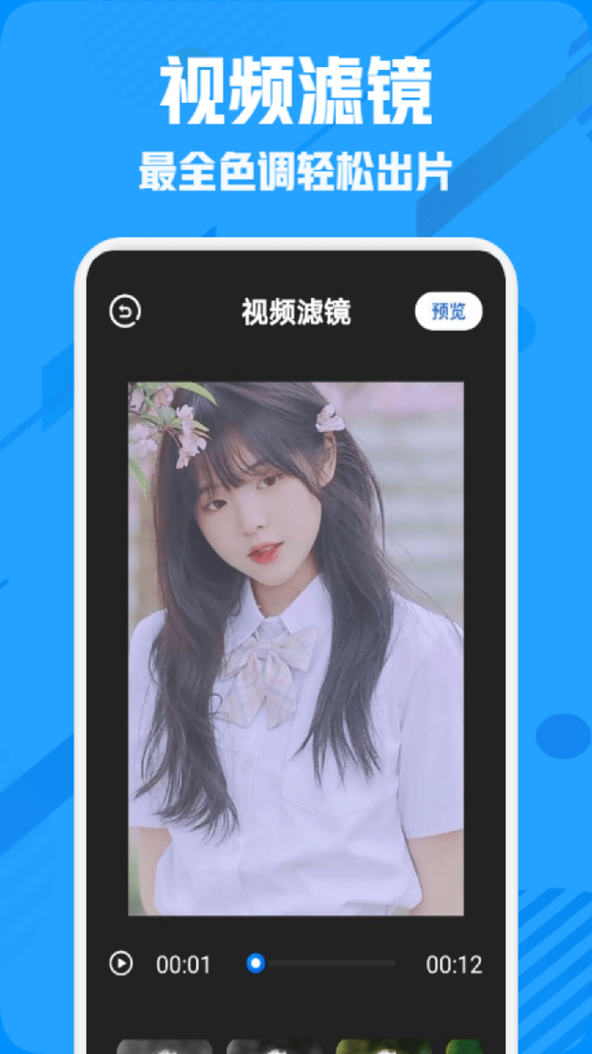 AM视频剪辑器下载3