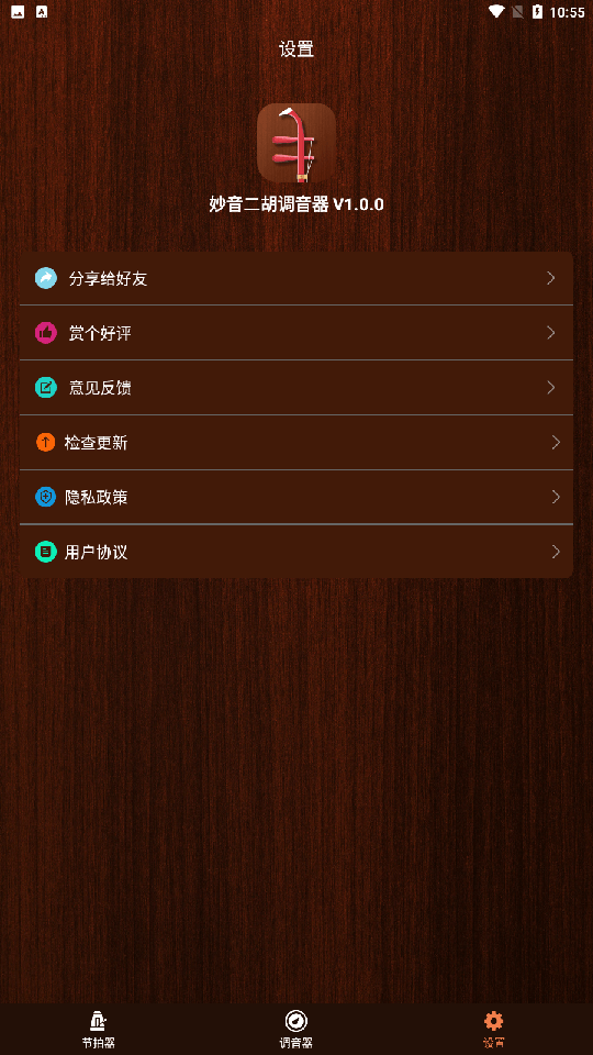 妙音二胡调音器3