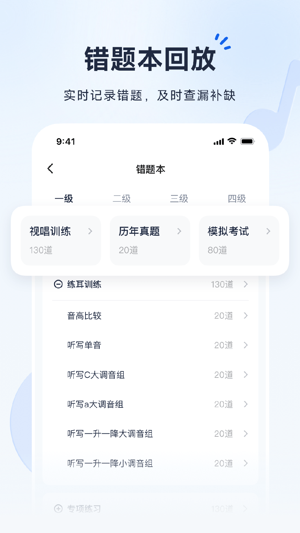 音基考级宝1