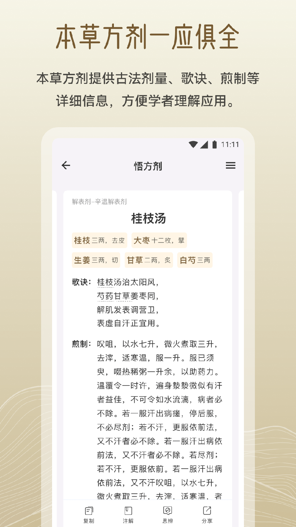 岐黄小筑2