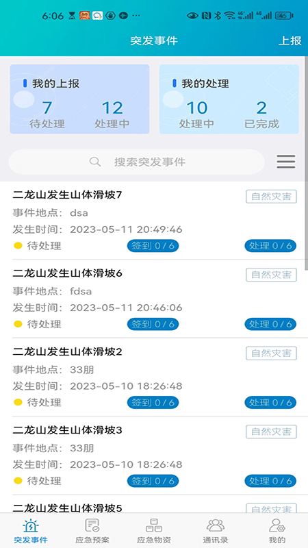 第一响应人0