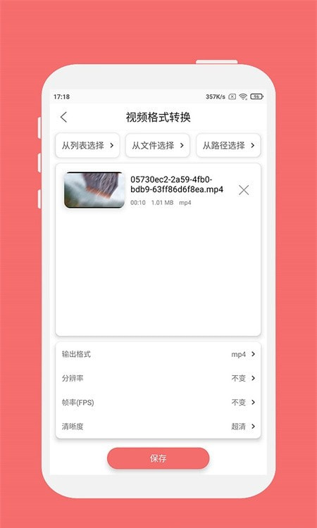 手机格式转换大师2