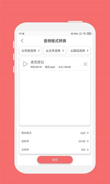 手机格式转换大师1