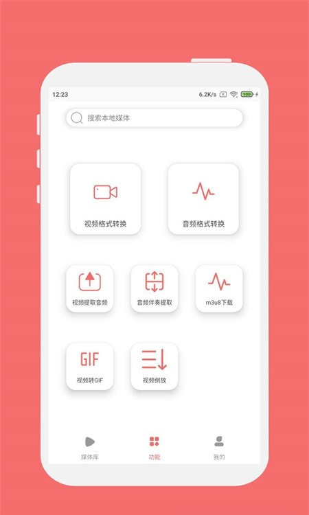 手机格式转换大师0