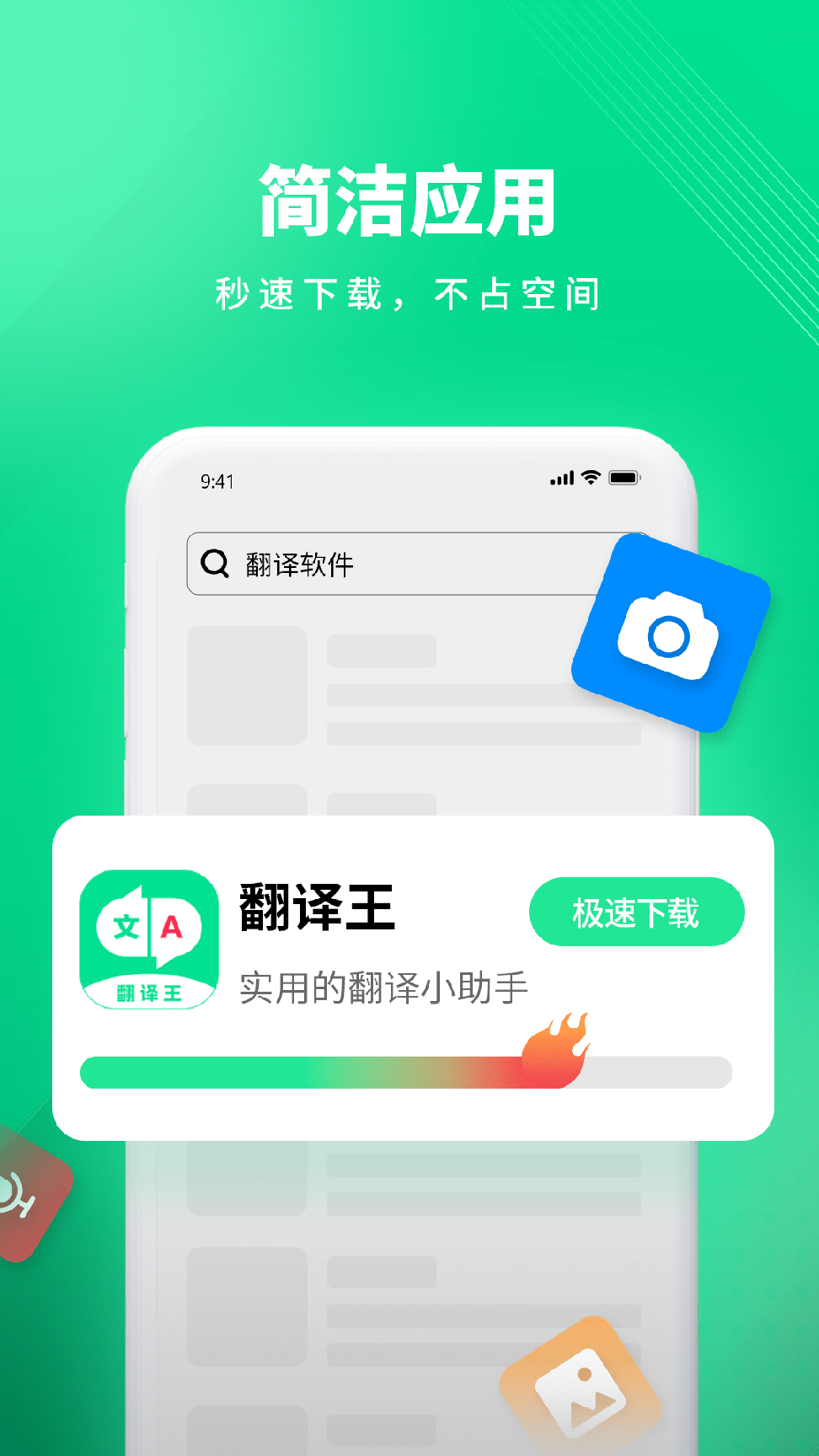 翻译王下载2