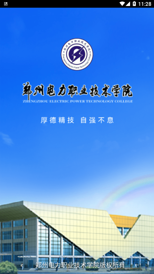 智慧电院3