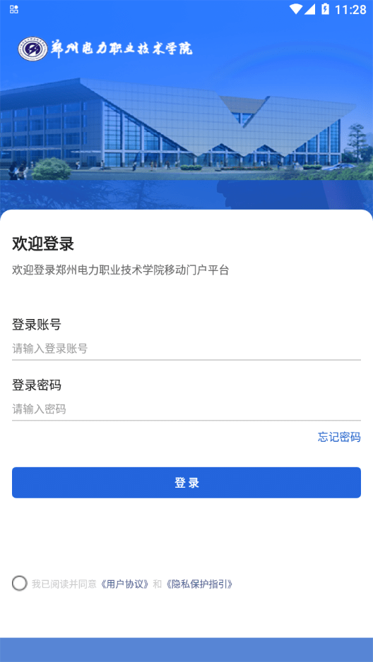 智慧电院2