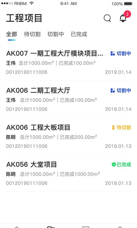 制造云平台建筑版2